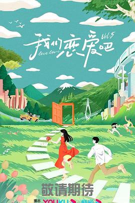 恋爱勿语